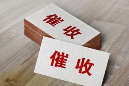 海伦催帐公司